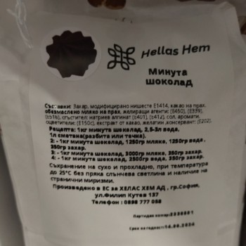 крем MINUTA шоколад