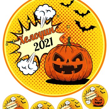 001e Halloween (Хелоуин) декор за торта