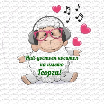  ИМЕН ДЕН /  Геoрги