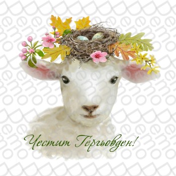 Герьовден 002 - декорация за торта Герьовден 002 - декорация за торта