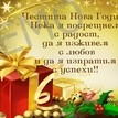 Koледен принт - за торта  203