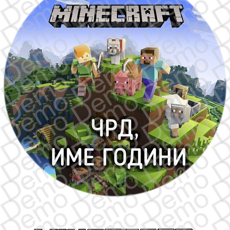 MineCraft007 декор за торта ПЕРСОНАЛИЗИРАН MineCraft007 декор за торта ПЕРСОНАЛИЗИРАН