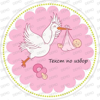 028 Бебе - декорация за торта 028 Бебе - декорация за торта