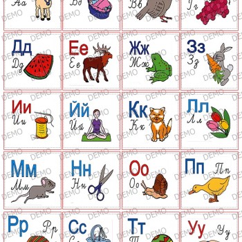 Букви А-У 020