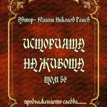 001 КОРИЦА НА КНИГА с текст по избор