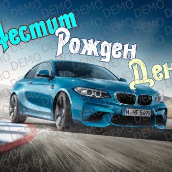 КОЛИ 041- декорация за торта  BMW