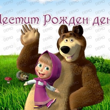 Маша и мечока -201 декорация за торта