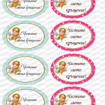 042 Кръщене Декорация на вафлена или фонданова хартия 042 Кръщене Декорация на вафлена или фонданова хартия