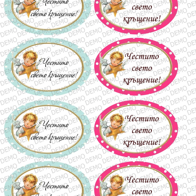 042 Кръщене   Декорация на вафлена или фонданова хартия