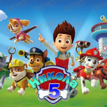 Paw patrol 4 - декорация за торта Пес патрул С ТЕКСТ ПО ИЗБОР