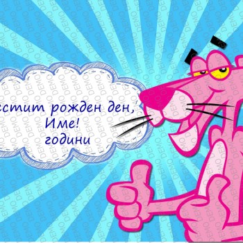 pinko 001 - Пинко розовата панерта - декор за торта pinko 001 - Пинко розовата панерта - декор за торта