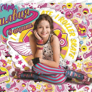 Soy luna 002  ПЕРСОНАЛИЗИРАН
