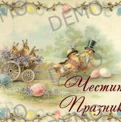 Великден 016 - А4 декорация