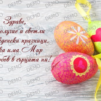 014 Великден - А4 декорация
