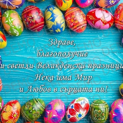 Великден 033  - А4 декорация