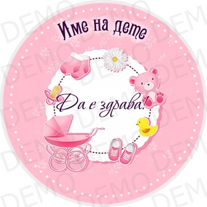 042 baby Наричане за Бебе момиче - 20 бр. декорации на 5 см Персонлизиран 042 baby Наричане за Бебе момиче - 20 бр. декорации на 5 см Персонлизиран