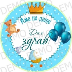011 Наричане за Бебе момче - 20 бр. декорации на 5 см Персонлизиран 011 Наричане за Бебе момче - 20 бр. декорации на 5 см Персонлизиран