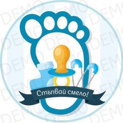 024 Стъпвай смело