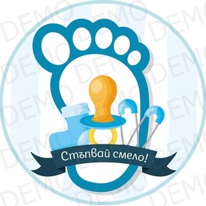 024 Стъпвай смело