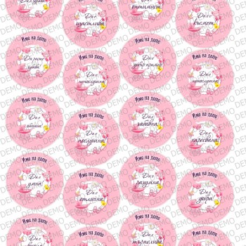 042 baby Наричане за Бебе момиче - 20 бр. декорации на  5 см Персонлизиран