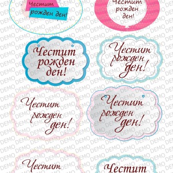 011 ПОЖЕЛАНИЯ рожден ден Декорация на вафлена или фонданова хартия 011 ПОЖЕЛАНИЯ рожден ден Декорация на вафлена или фонданова хартия