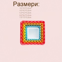 Kвадрат - резци - комплект от 5 бр